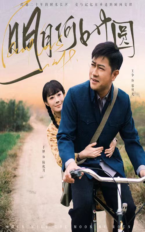明月何时照归人(全集)