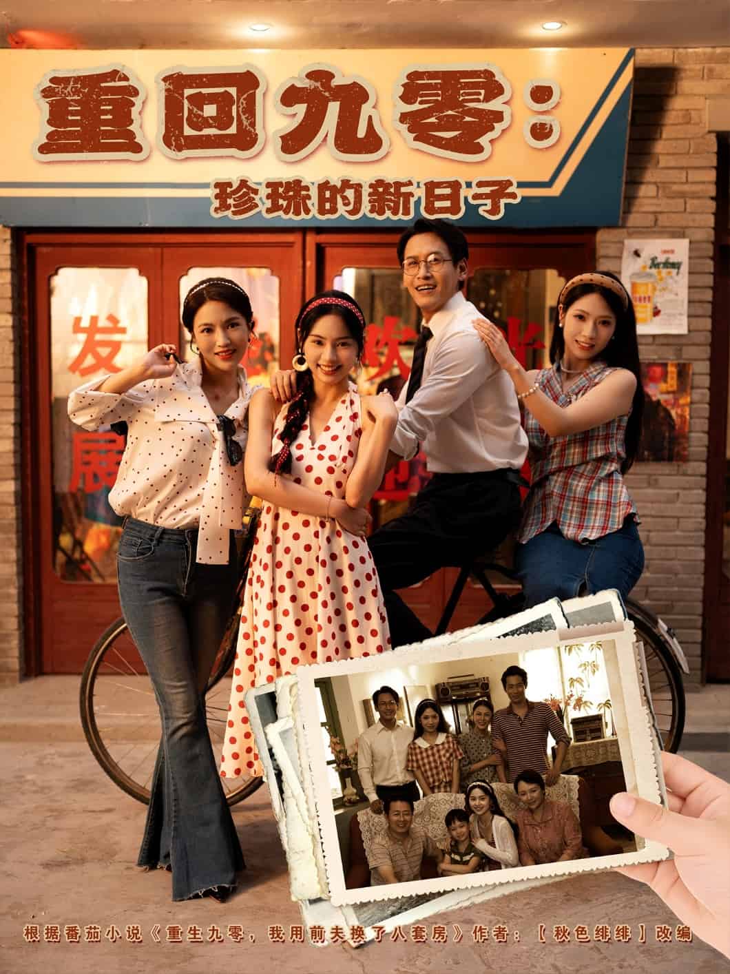 重回九零珍珠的新日子(全集)