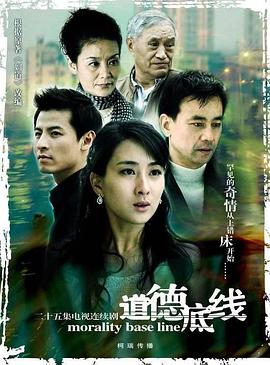 道德底线(全集)
