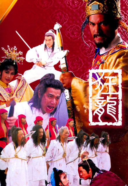 狂龙1988(全集)