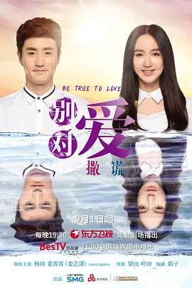 请对我说谎(全集)