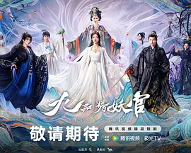 九品猎妖官(全集)