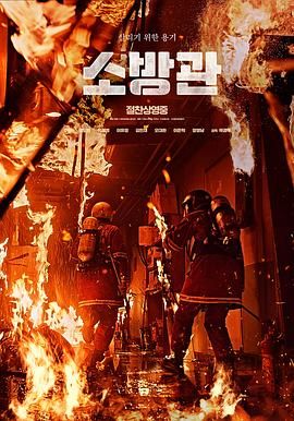 消防员(全集)
