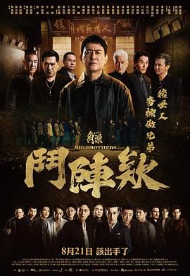 角头：斗阵欸(全集)