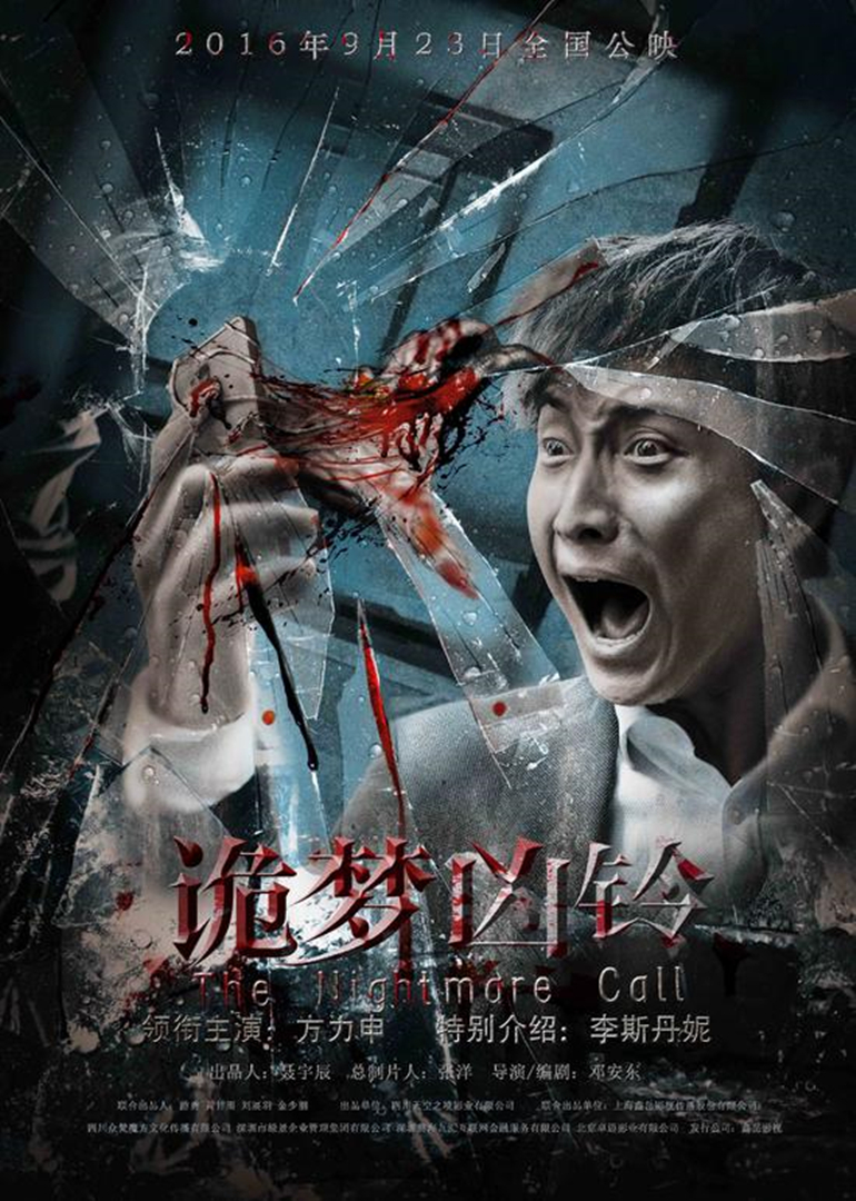 诡梦凶铃(全集)