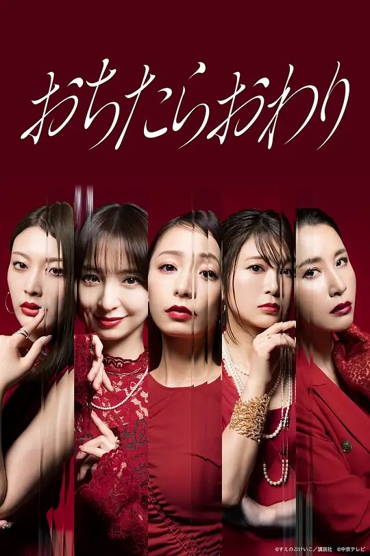 坠落就结束(全集)